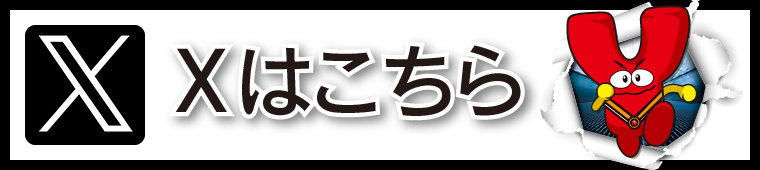 Twitterはこちら