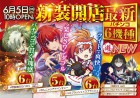 6月5日新装開店