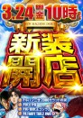 やすだ稲毛駅前店からのお知らせ