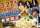 3/27 ☆新装開店☆