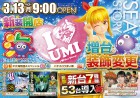3/20　新装開店【ジャグラー増台　最新台導入】