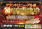 ３月２３日（木）新装開店！