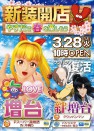 3/28 新装１０時開店