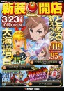 ３月２３日（木）新装開店１０時ＯＰＥＮ!!