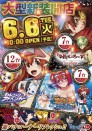 ６月６日新装開店　大型新装開店　１０時開店！！
