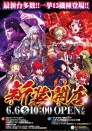 ５月１６日（火）新装開店１０時ＯＰＥＮ！