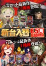 6月5日（月）新台入替9時オープン