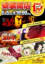★６月５日（月）新装開店★
