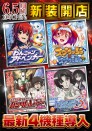 ★６月５日（月）新装開店★