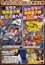 ９月２０日（水）新台入替！！