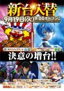 ９月１９日（火）新台入替９時オープン♪