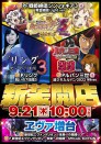 やすだ稲毛駅前店からのお知らせ