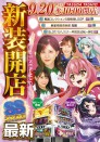 ９月２０日新装開店！大海＆ヱヴァ増台！！
