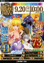 ９月２０日新装開店！大海＆ヱヴァ増台！！