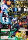 9月20日　新装開店　10時OPEN♪