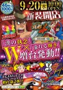 9月20日　新装開店　10時OPEN♪