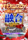 新たな場所に融合！