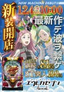 ☆12月4日新装開店☆