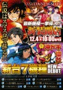 ☆12月4日（月）新装開店☆