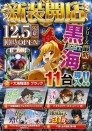１２月５日新装開店！