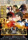 １２月５日新装開店！