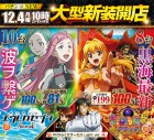 12.4★新装開店★