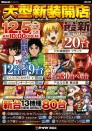 12月4日（火）新装開店１０時OPEN