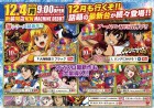 １２月４日新装開店。パチンコ最新台・スマスロ最新台多数登場！！