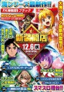12月6日₍水₎新装開店10時オープン！