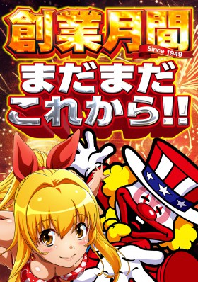 10/21（火） ヤスミサ新装開店！！！