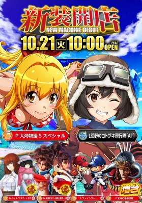 10/21（火） ヤスミサ新装開店！！！