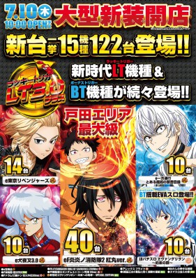 ７月１０日（木）大型新装開店１０：００オープン♪♪