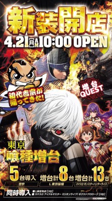 4月２８日（月）新装１０時開店！
