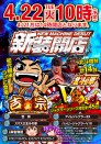 4月22日（火）★新装開店★１０時ＯＰＥＮ★