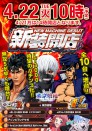 4月22日（火）★新装開店★１０時ＯＰＥＮ★