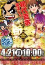 4/21新装１０時開店