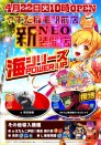 ◆４月２２日（火）◆やすだ稲毛駅前店のＮＥＯ新装開店◆
