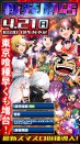 ４月２１日新装１０時開店