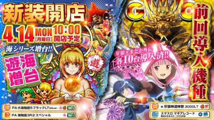 4.14新装開店★