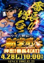 ☆彡４月２８日新装開店☆彡エヴァ＆番長シリーズ増台！！