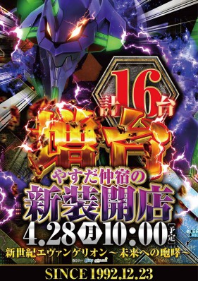 ☆彡４月２８日新装開店☆彡エヴァ＆番長シリーズ増台！！