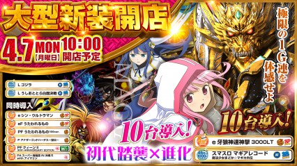 4.14新装開店★