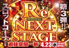 4/23RE:NEXT STAGE 大型新装開店　