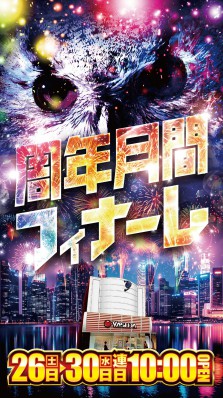 ４月２８日新装１０時開店