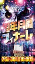 ４月２８日新装１０時開店