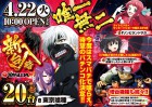 ４月２２日　唯一無二の大型新装開店！！最新台多数登場