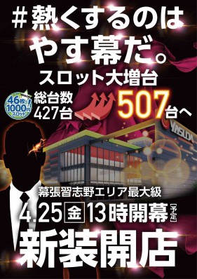 GW連日１０時開店　スロット増台済　☆彡
