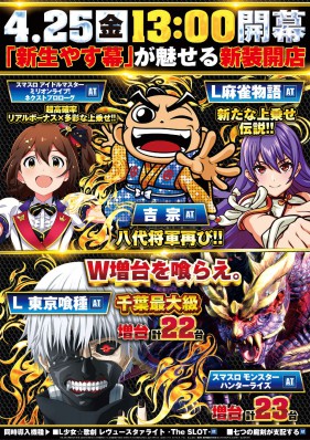 GW連日１０時開店　スロット増台済　☆彡