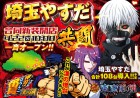 ☆☆４月２２日（火）新装開店１０：００オープン♪☆☆