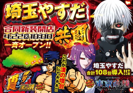 ☆☆４月２２日（火）新装開店１０：００オープン♪☆☆